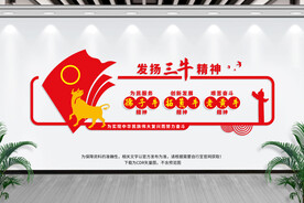 三牛精神