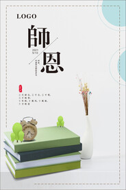 教师节