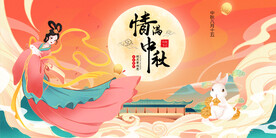 中秋佳节插画海报展板