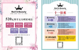 美妆海报  美甲美睫