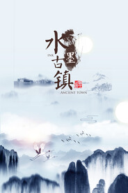水墨山水画背景