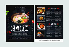 黑色拉面美食中餐价目表