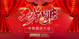 时尚中秋节促销中国风海报