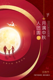 手绘中国风唯美中秋节海报