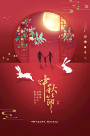 手绘中国风唯美中秋节海报