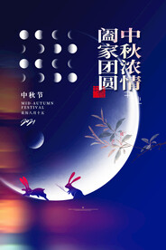 创意传统中国风中秋节海报