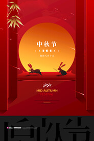 手绘中国风唯美中秋节海报
