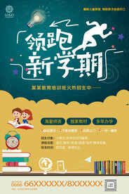 开学促销广告  