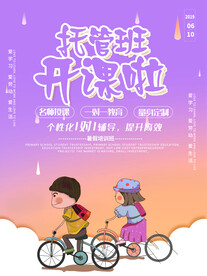 托管班海报