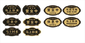 营业中