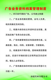 广告业务档案管理制度