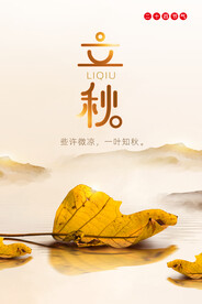 立秋