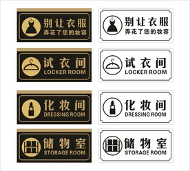 试衣间标识