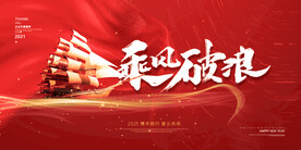 红色背景年会海报