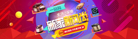 电器banner图
