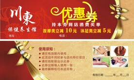 保健养生馆优惠券