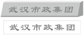市政旗台字
