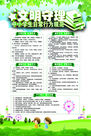 小学生守则
