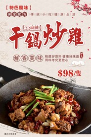 干锅炒鸡