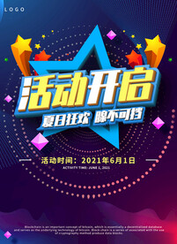 活动开启