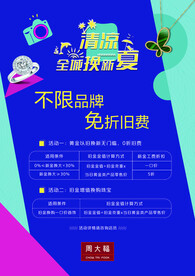 周大福 夏季