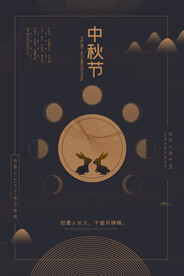 创意传统中国风中秋节海报