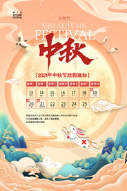 创意传统中国风中秋节海报