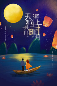 时尚中秋节促销中国风海报