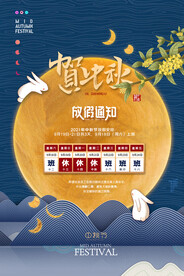  时尚中秋节促销中国风海报