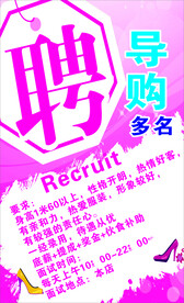 聘