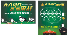 斯洛克台球室广告