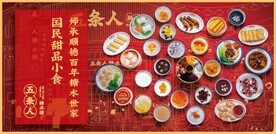 糖水铺海报  灯箱  小吃背景