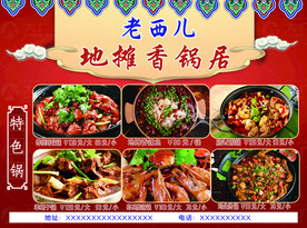 餐饮业地摊鱼火锅菜单模板
