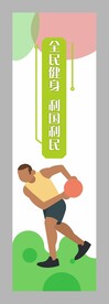 运动 展板 设计