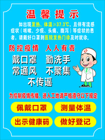 防疫宣传牌