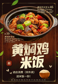 黄焖鸡米饭 
