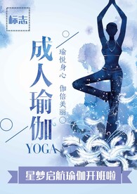 瑜伽宣传单