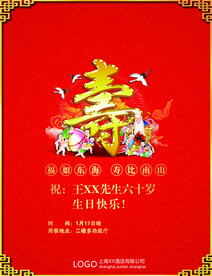 祝寿
