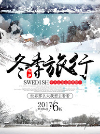冬季旅游