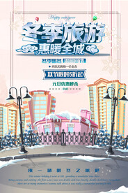 冬季旅游
