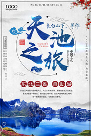 冬季旅游
