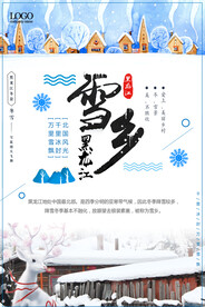 冬季旅游