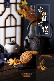 创意传统中国风中秋节海报