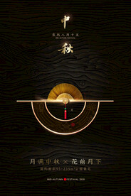 创意传统中国风中秋节海报