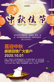 时尚中秋节促销中国风海报