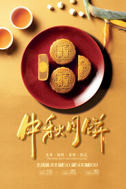 时尚中秋节促销中国风海报