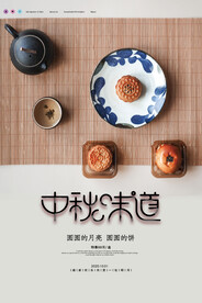 创意传统中国风中秋节海报