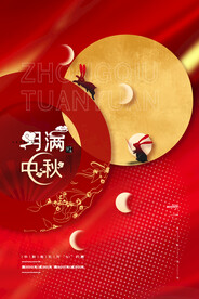 时尚中秋节促销中国风海报