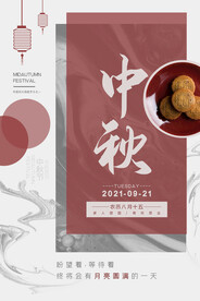 手绘中国风唯美中秋节海报