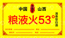 黄色简约白酒瓶签设计